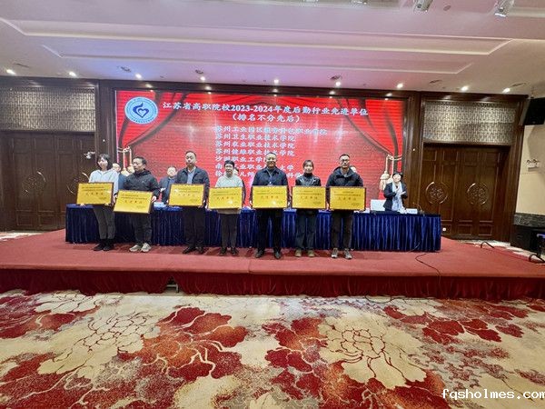 我校荣获2023-2024年度江苏省高职院校后勤行业先进单位