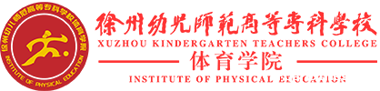 体育学院